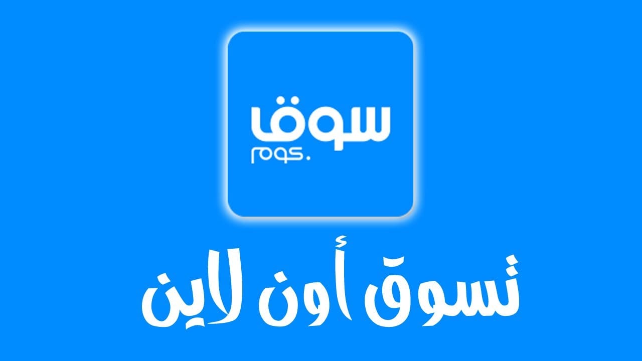 موقع سوق
