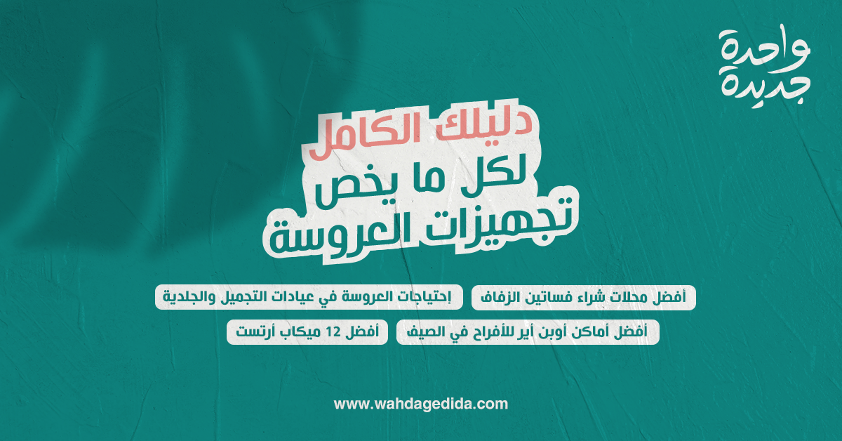 العروسة