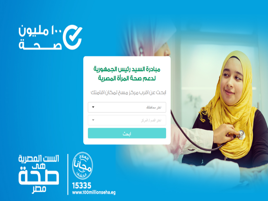 مبادرة صحة المرأة