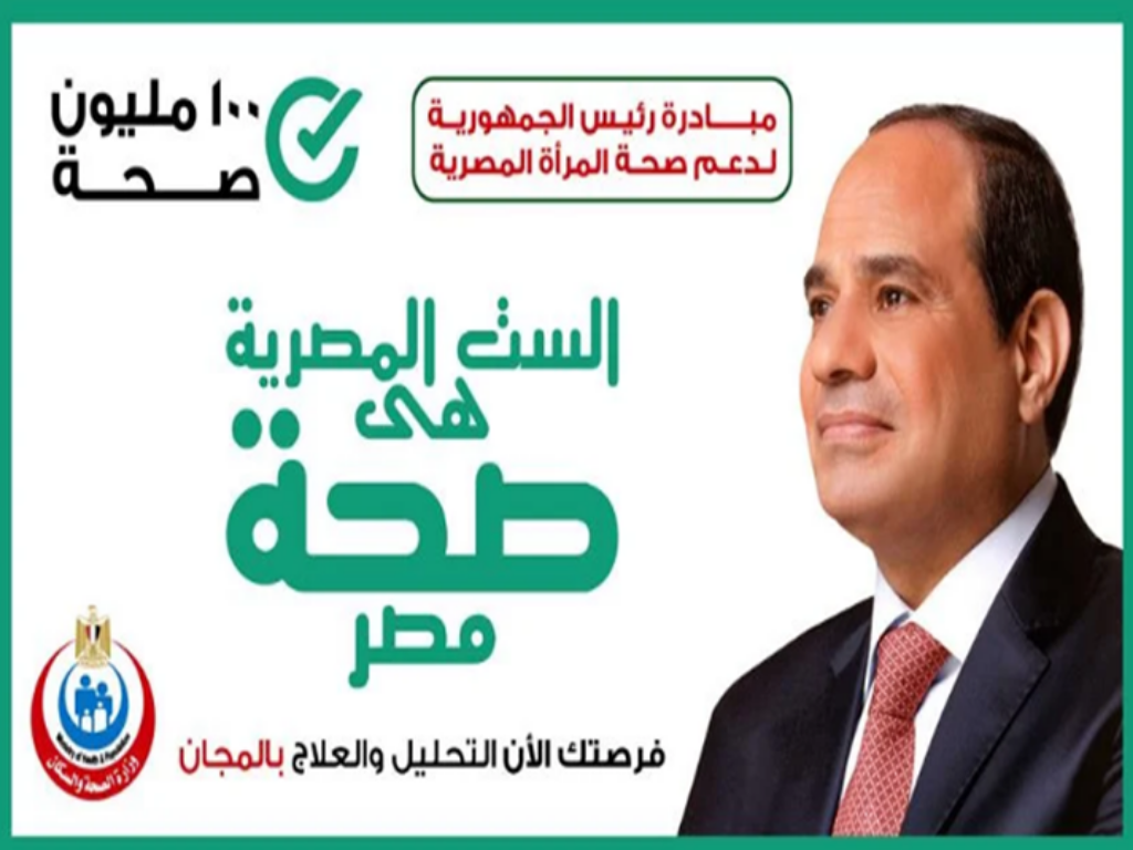 مبادرة صحة المرأة